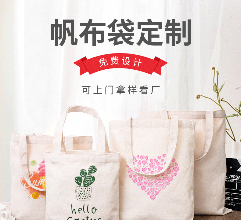 苗栗县环保袋棉布帆布包